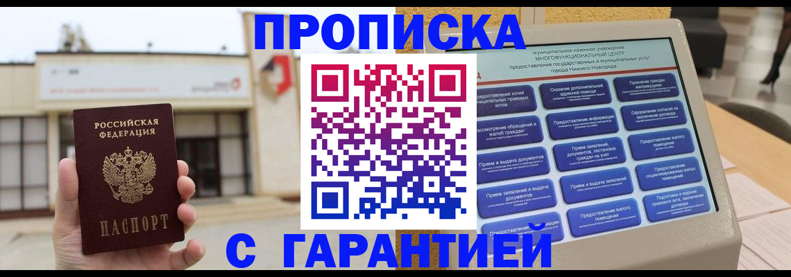 прописка для кредита в Агиделе