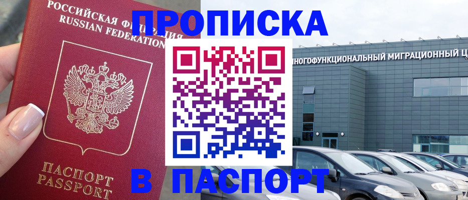 прописка для школы в Агиделе