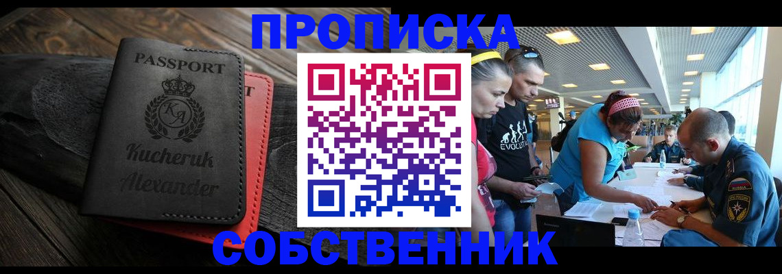 временная регистрация собственник в Агиделе