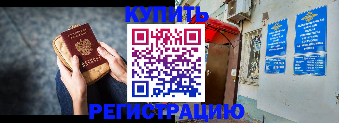 прописка регистрация в Агиделе